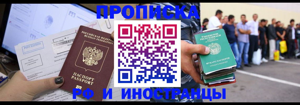 прописка законно в Исилькуле