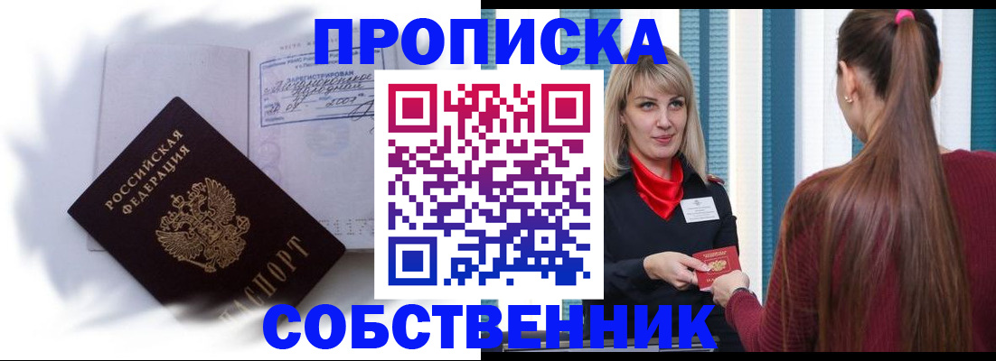 прописка 2025 в Исилькуле
